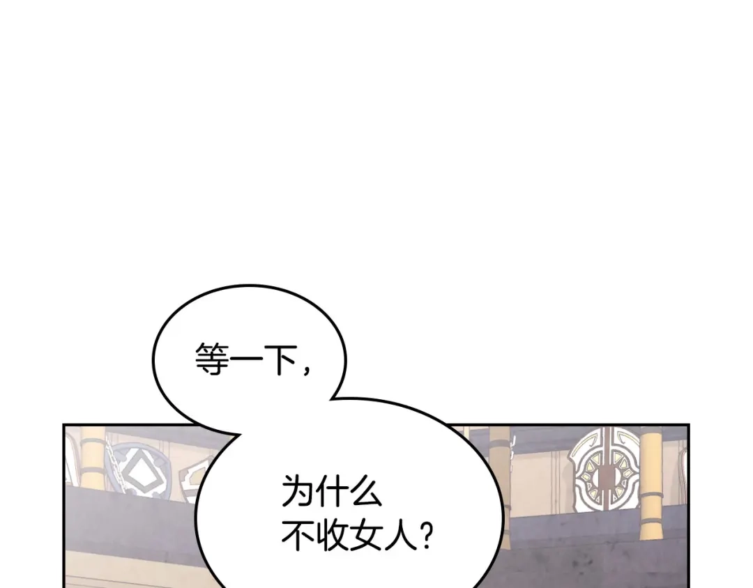 皇帝与女骑士 第73话 被人看扁 第38页
