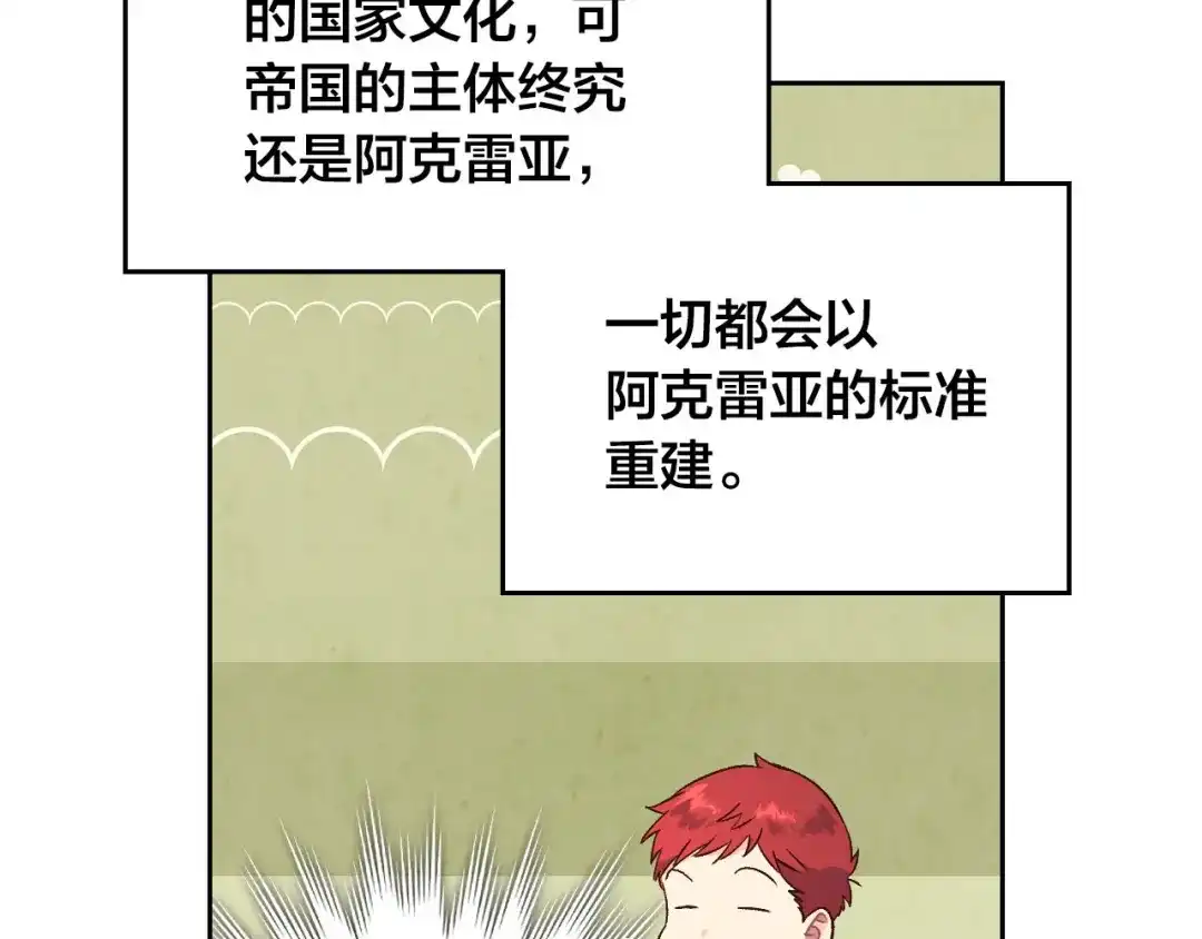 皇帝与女骑士 第73话 被人看扁 第23页