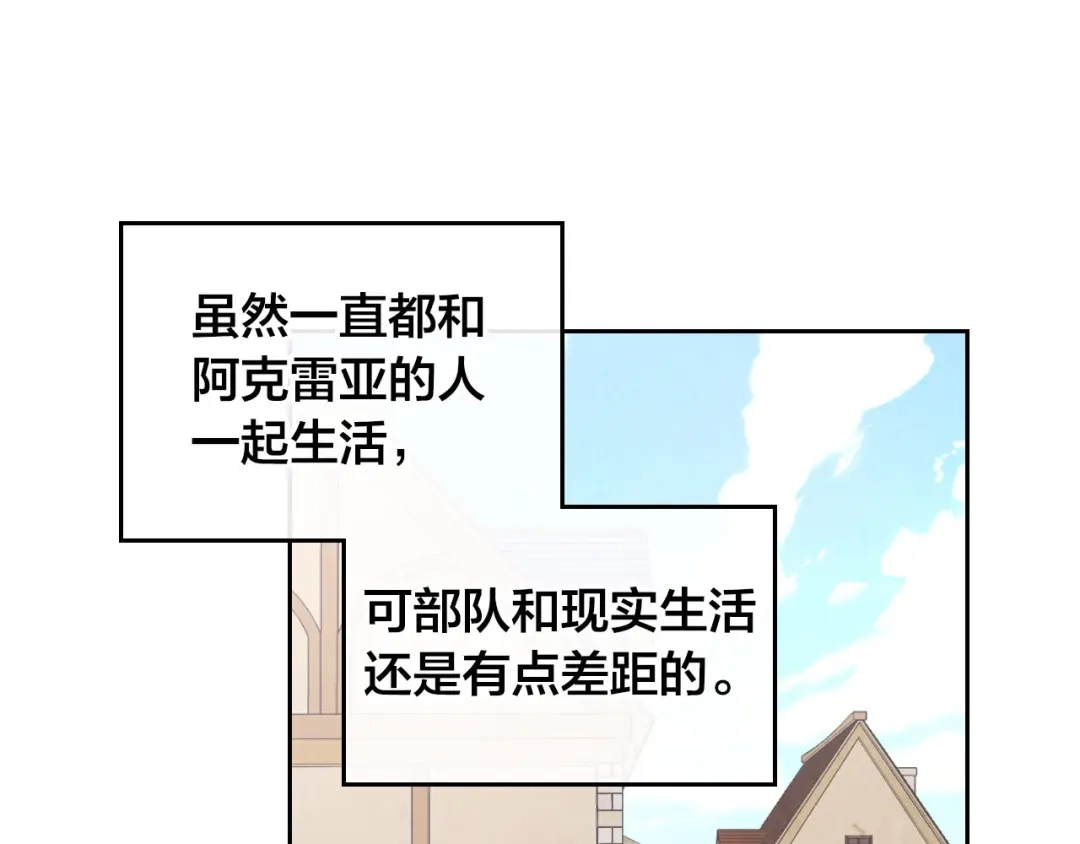 皇帝与女骑士 第73话 被人看扁 第28页