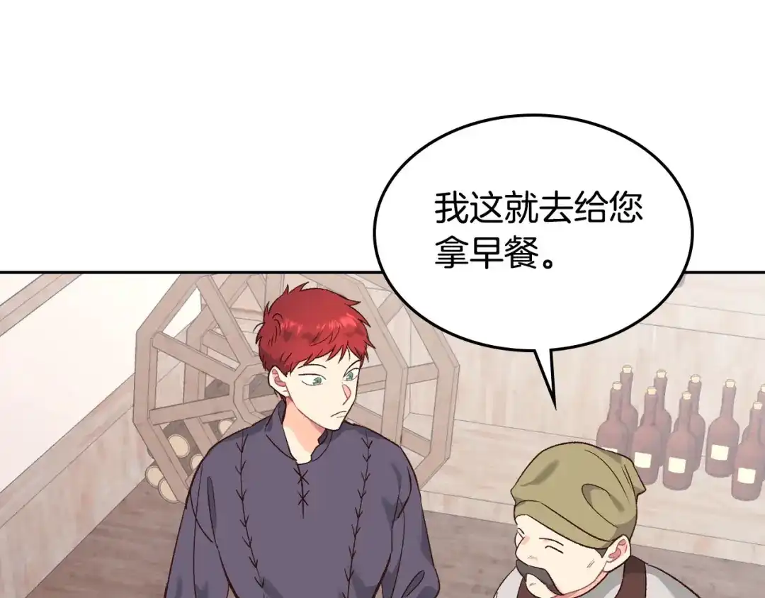 皇帝与女骑士 第73话 被人看扁 第13页