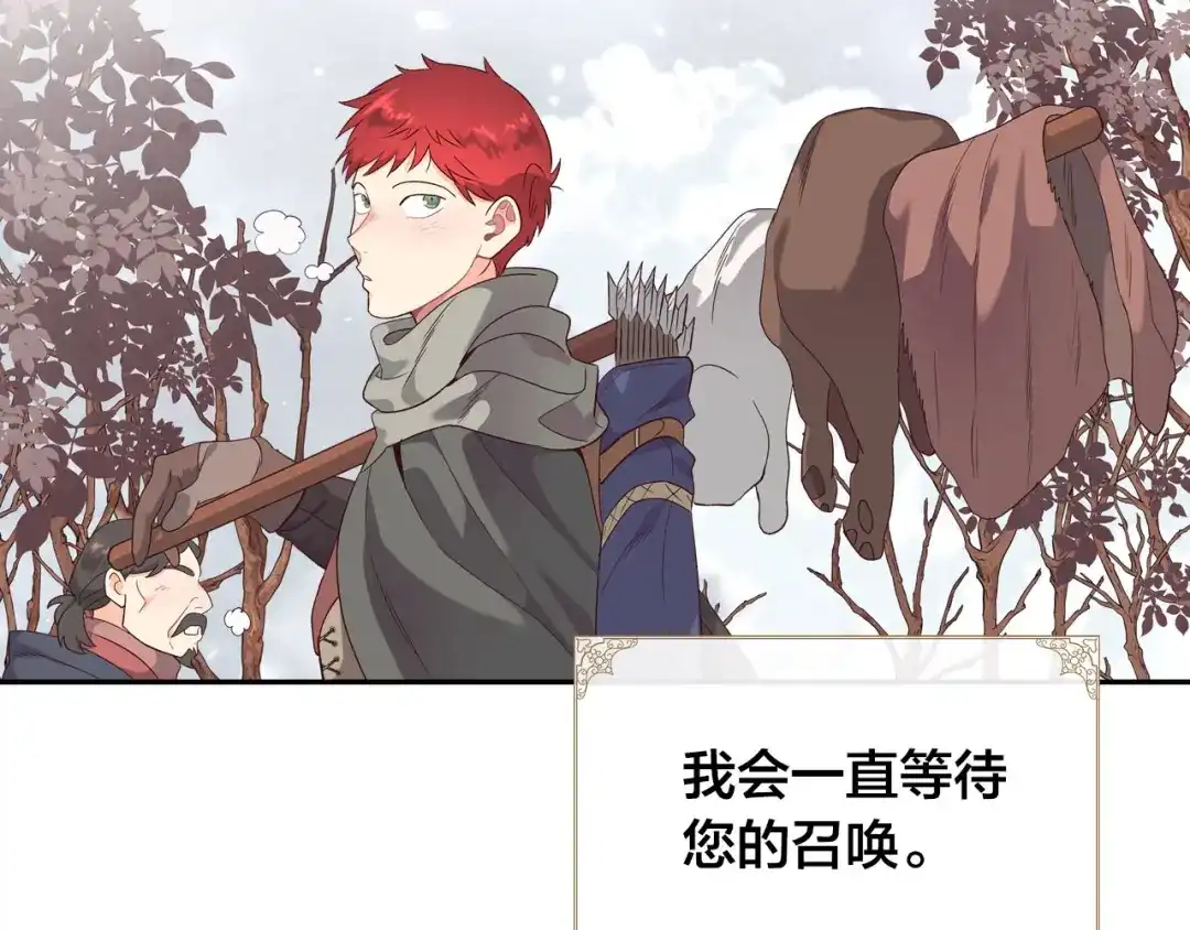皇帝与女骑士 第73话 被人看扁 第114页