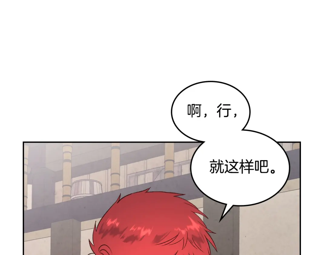 皇帝与女骑士 第73话 被人看扁 第71页