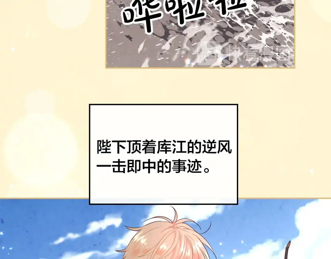皇帝与女骑士 第73话 被人看扁 第88页