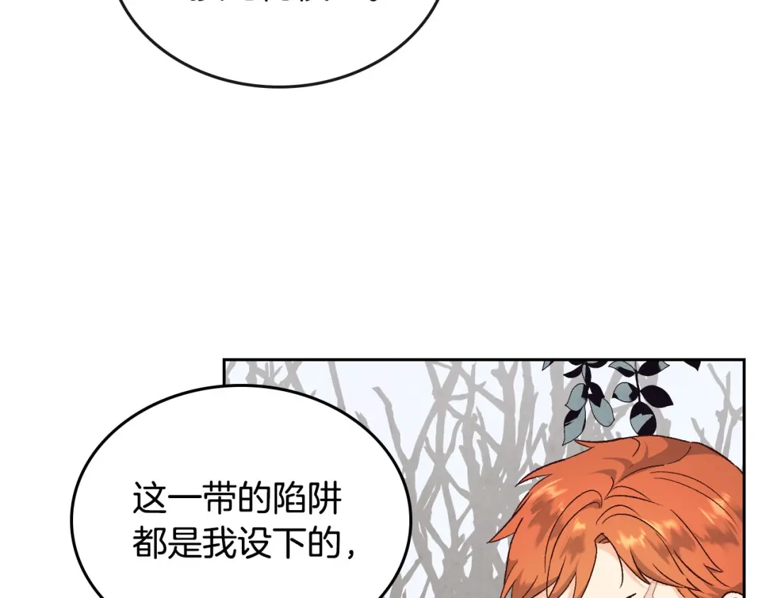 皇帝与女骑士 第74话 打猎之行 第48页