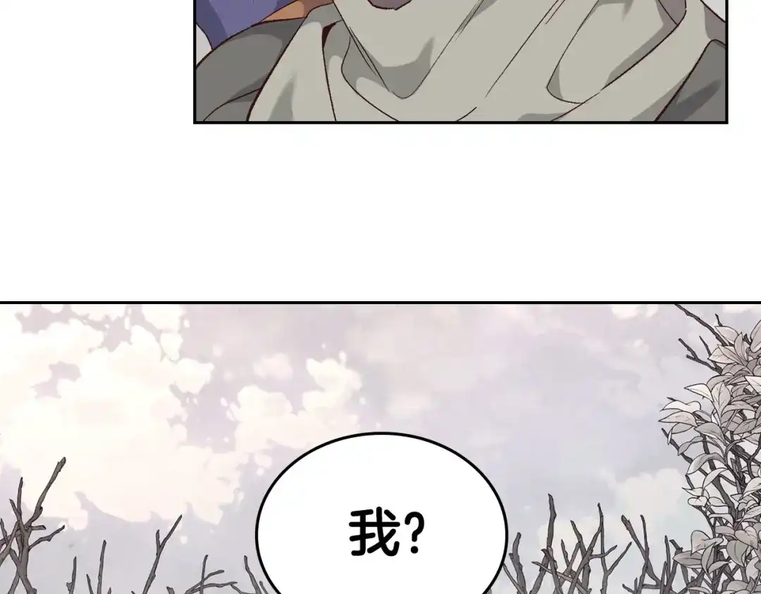 皇帝与女骑士 第74话 打猎之行 第82页