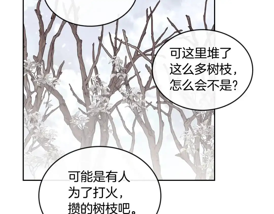 皇帝与女骑士 第74话 打猎之行 第47页