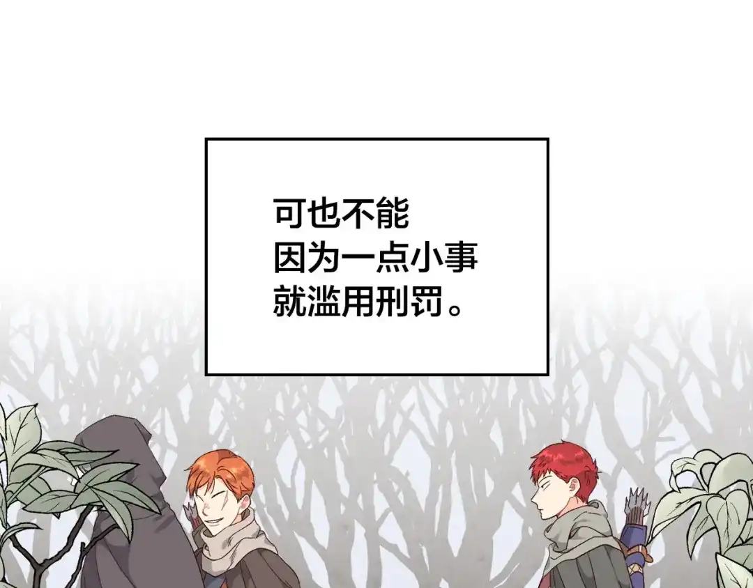 皇帝与女骑士 第74话 打猎之行 第3页