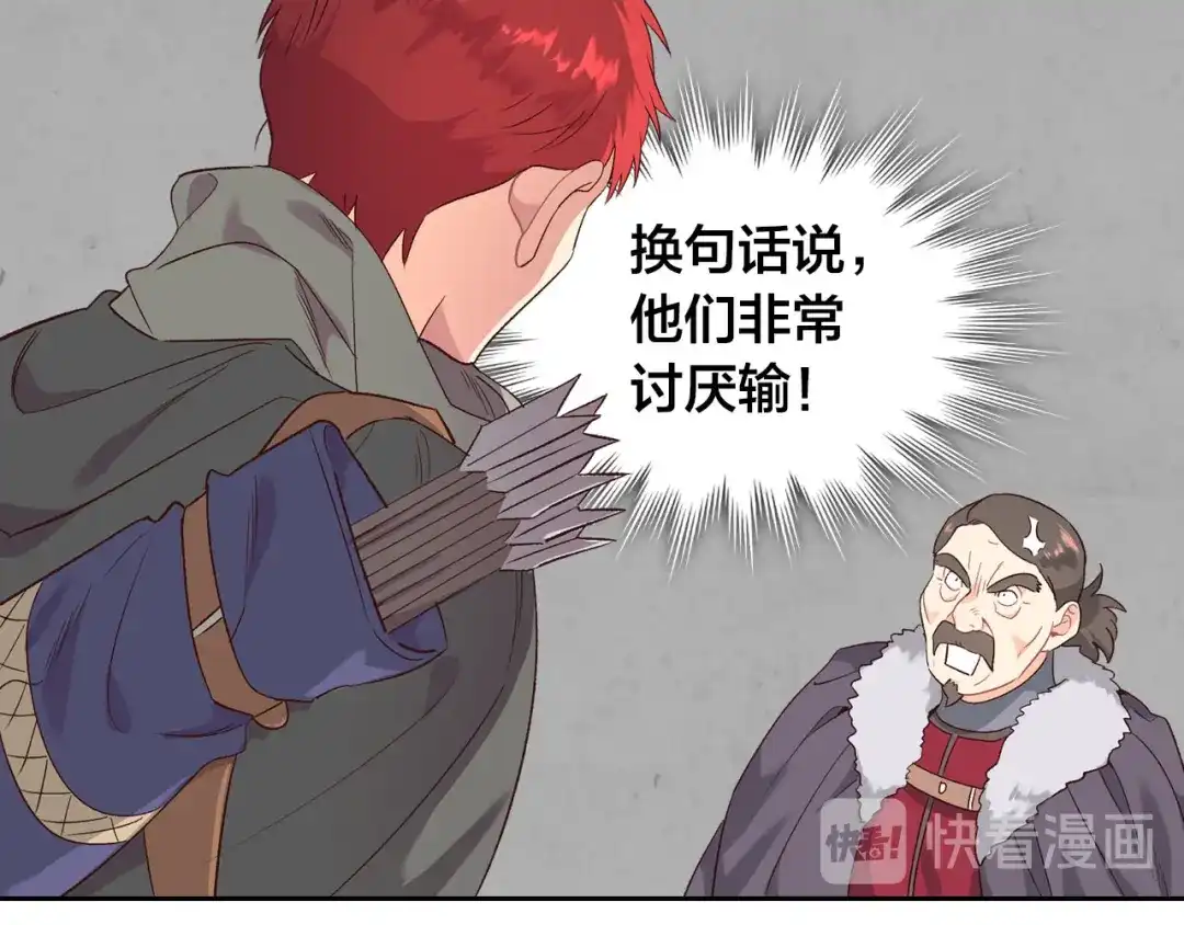 皇帝与女骑士 第74话 打猎之行 第114页
