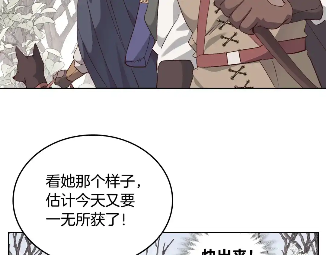 皇帝与女骑士 第74话 打猎之行 第35页