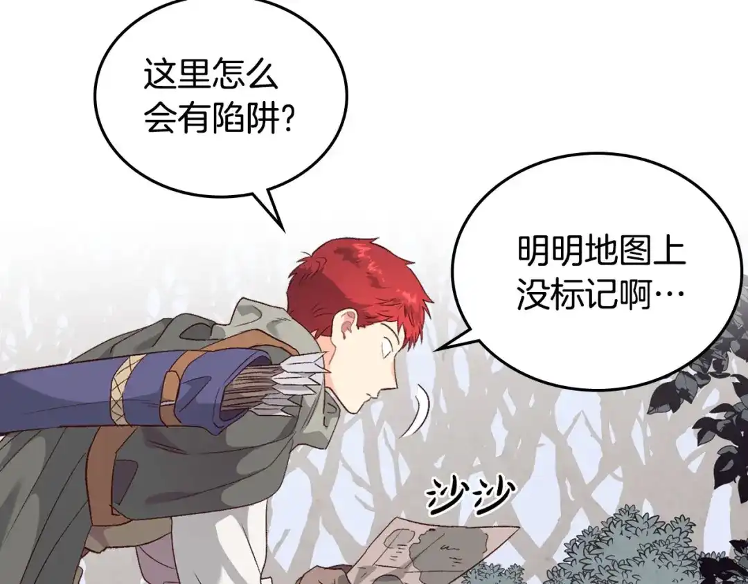 皇帝与女骑士 第74话 打猎之行 第39页