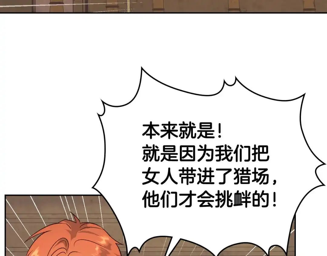 皇帝与女骑士 第74话 打猎之行 第86页
