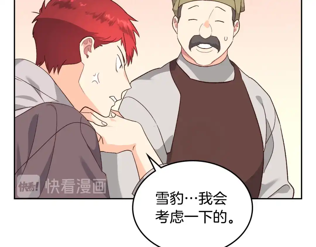 皇帝与女骑士 第74话 打猎之行 第29页