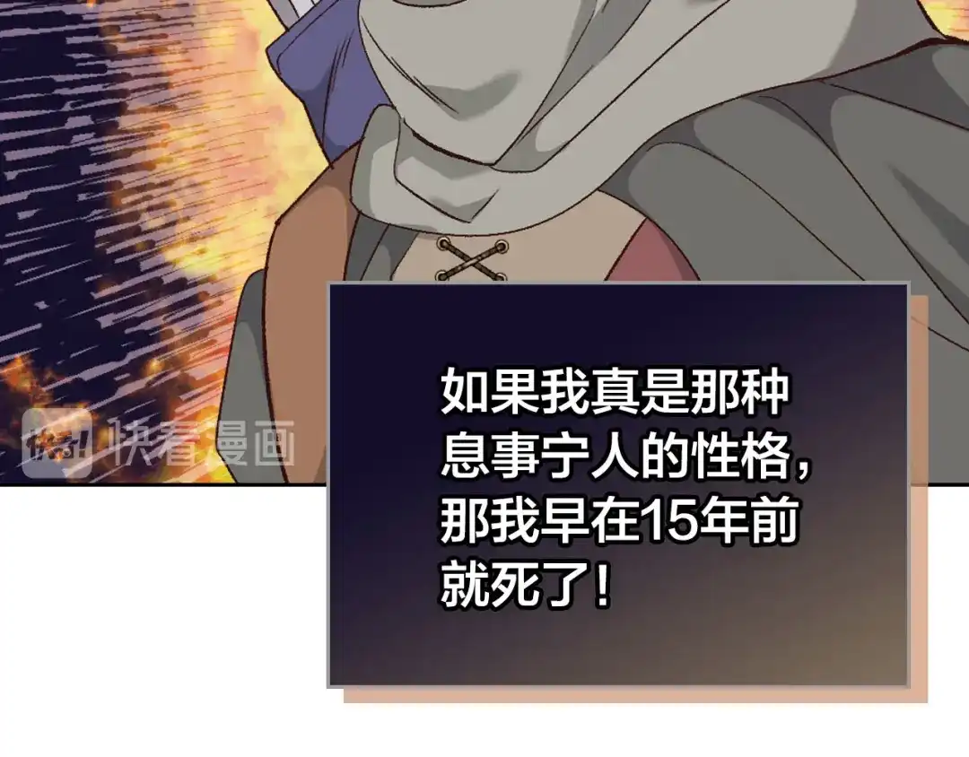 皇帝与女骑士 第74话 打猎之行 第13页