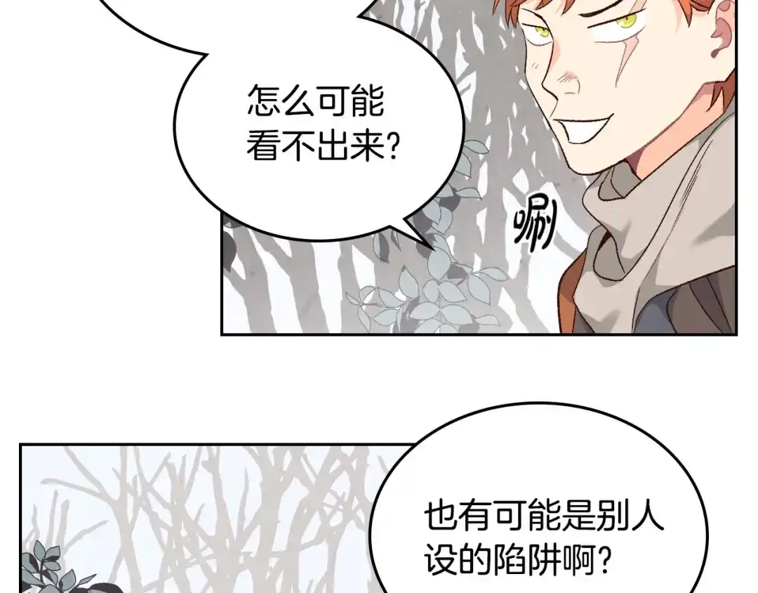 皇帝与女骑士 第74话 打猎之行 第49页