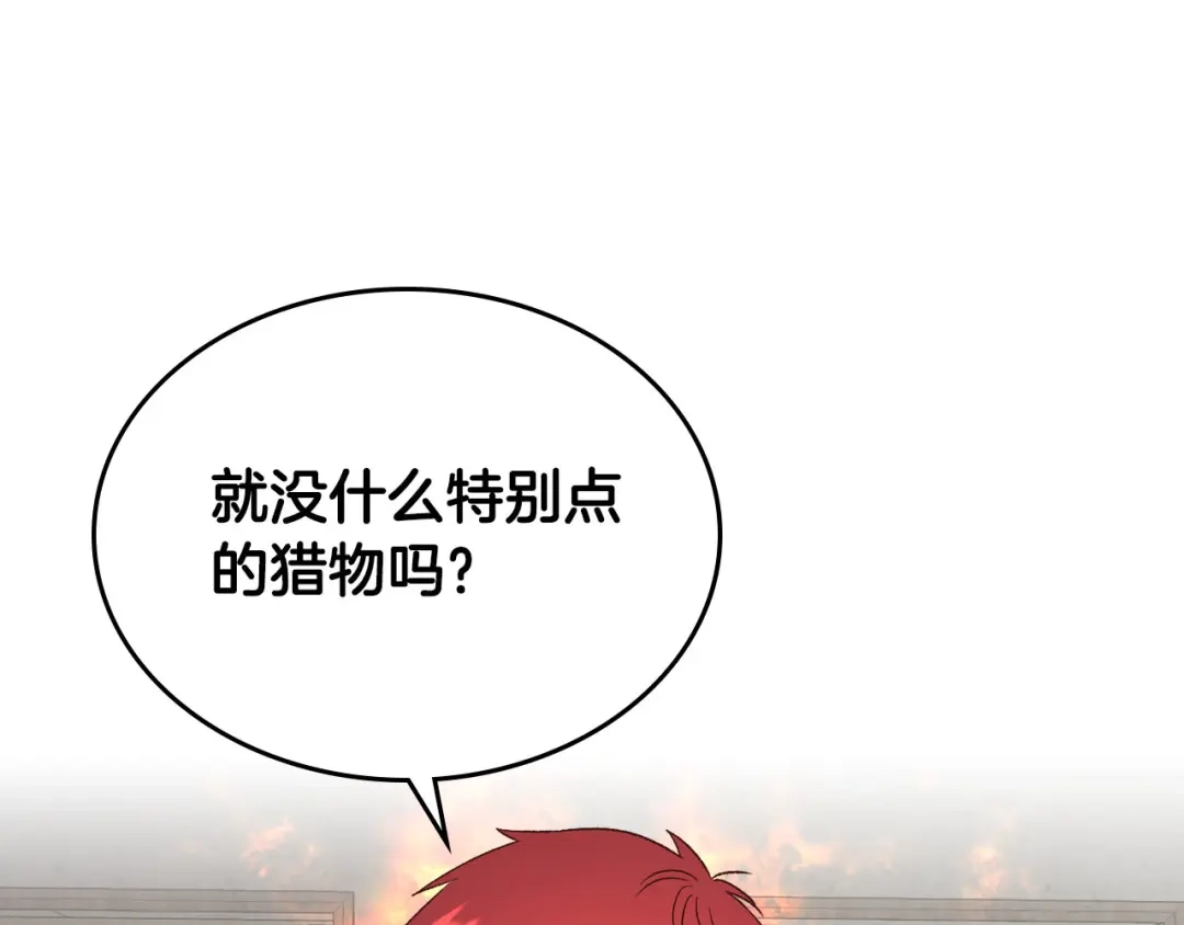 皇帝与女骑士 第74话 打猎之行 第18页