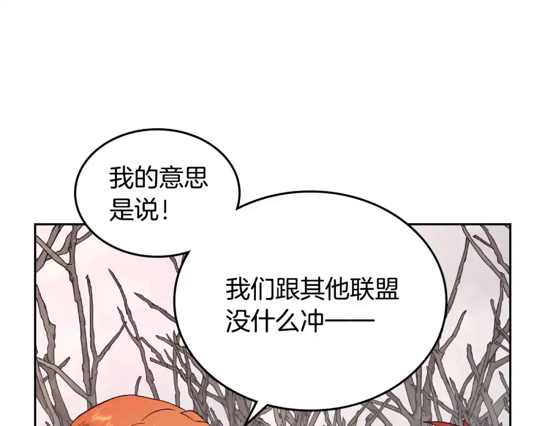 皇帝与女骑士 第74话 打猎之行 第76页