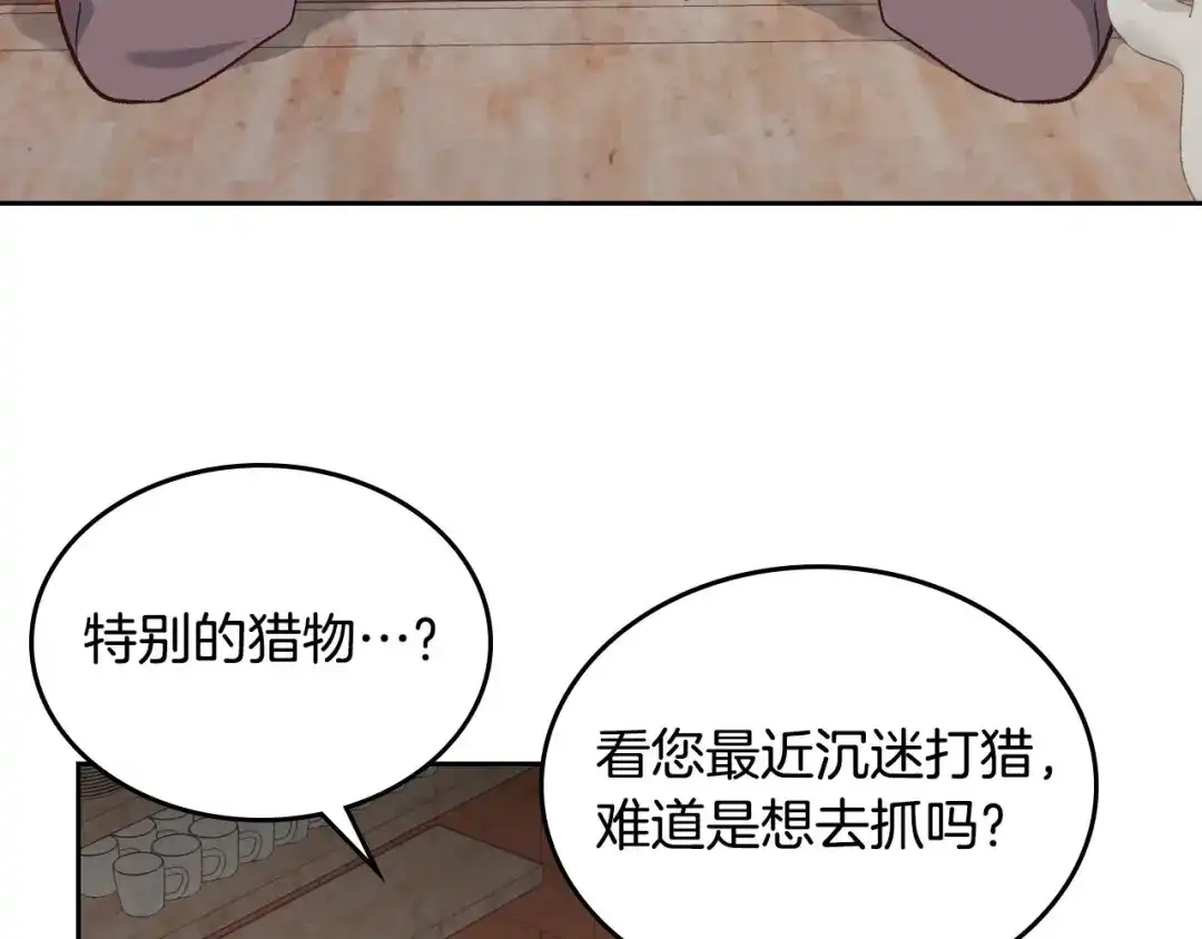 皇帝与女骑士 第74话 打猎之行 第20页
