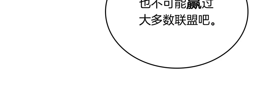 皇帝与女骑士 第74话 打猎之行 第100页