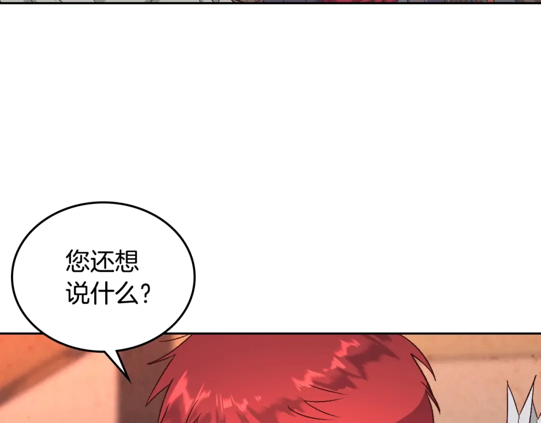 皇帝与女骑士 第74话 打猎之行 第107页