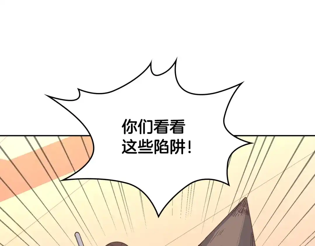 皇帝与女骑士 第74话 打猎之行 第88页