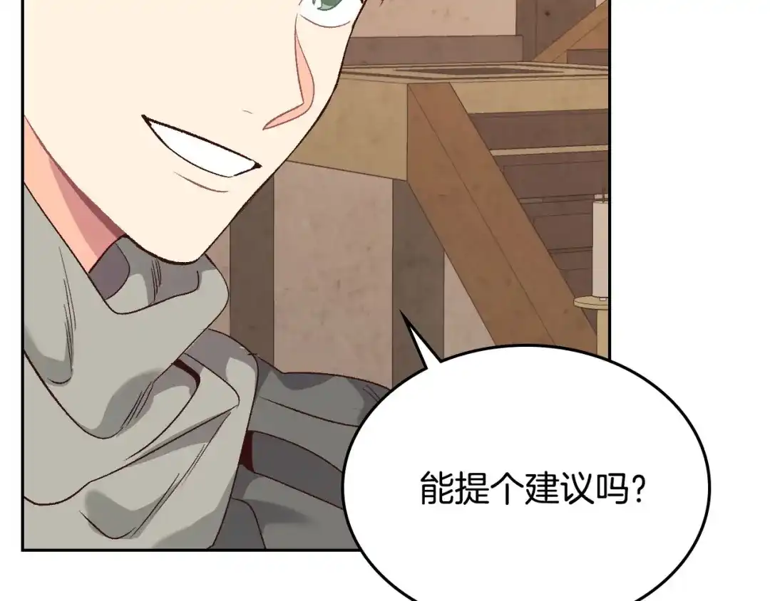 皇帝与女骑士 第74话 打猎之行 第116页