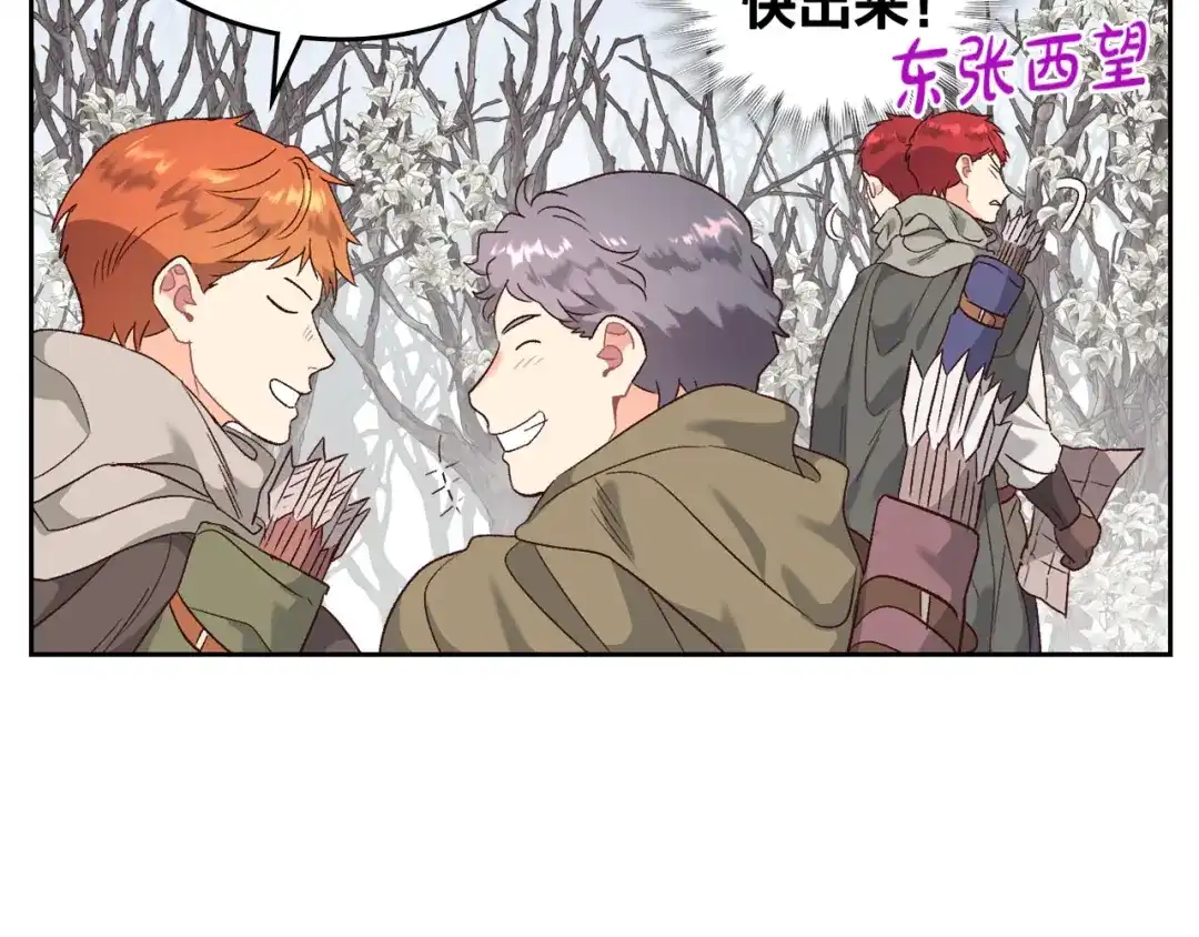 皇帝与女骑士 第74话 打猎之行 第36页