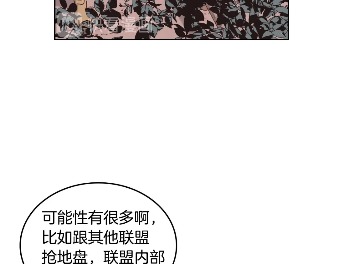 皇帝与女骑士 第74话 打猎之行 第73页