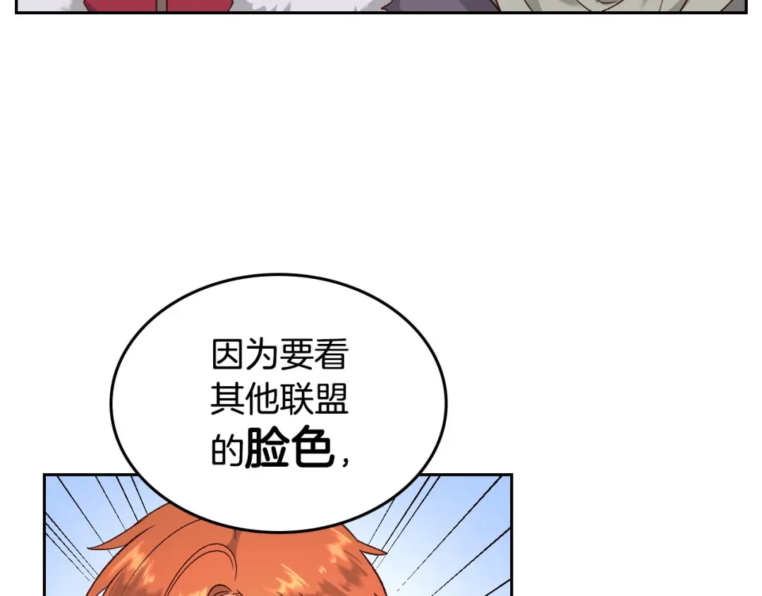 皇帝与女骑士 第74话 打猎之行 第93页