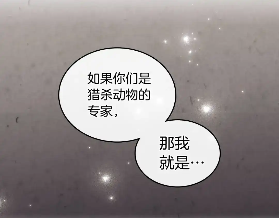 皇帝与女骑士 第74话 打猎之行 第122页