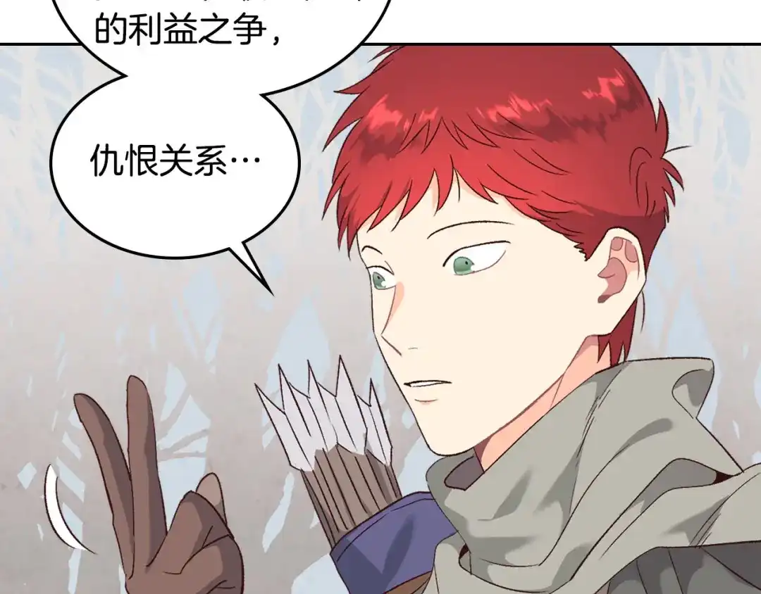 皇帝与女骑士 第74话 打猎之行 第74页