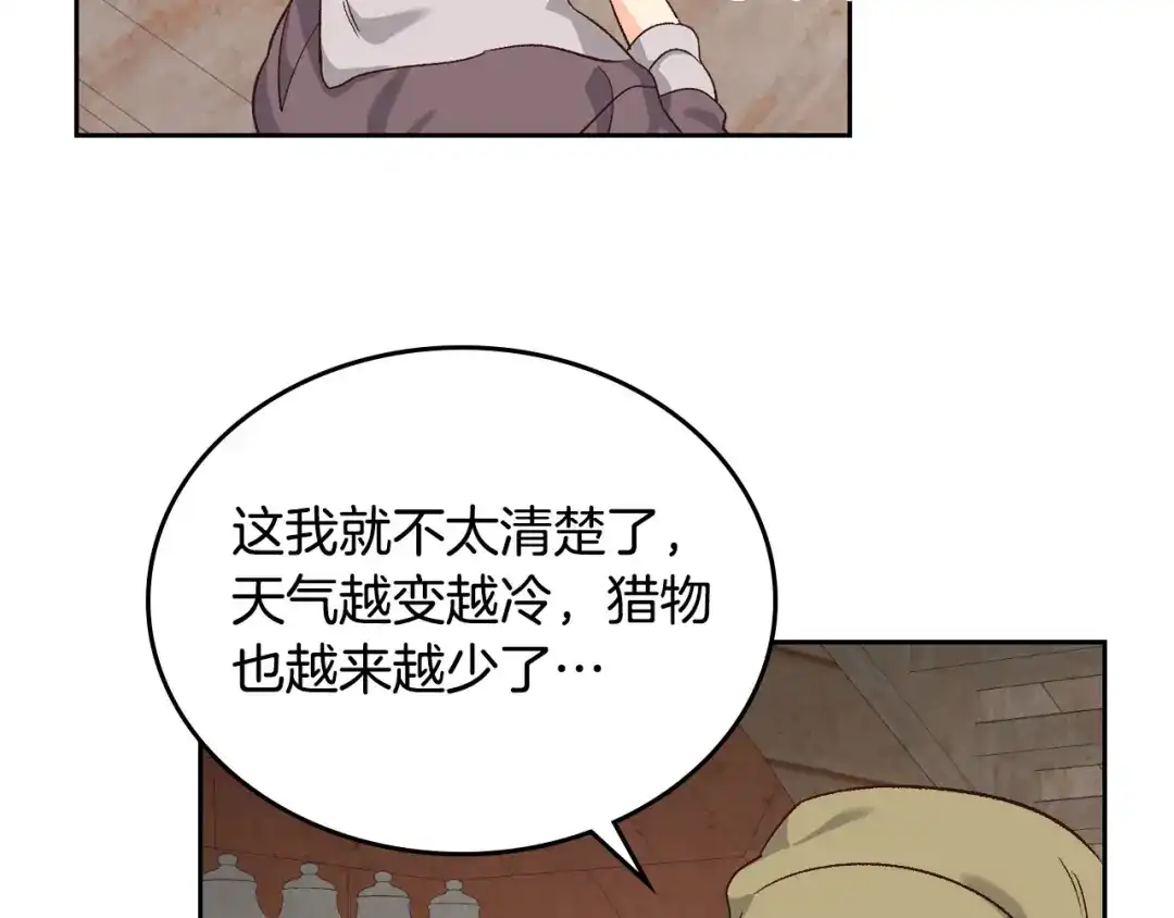 皇帝与女骑士 第74话 打猎之行 第22页