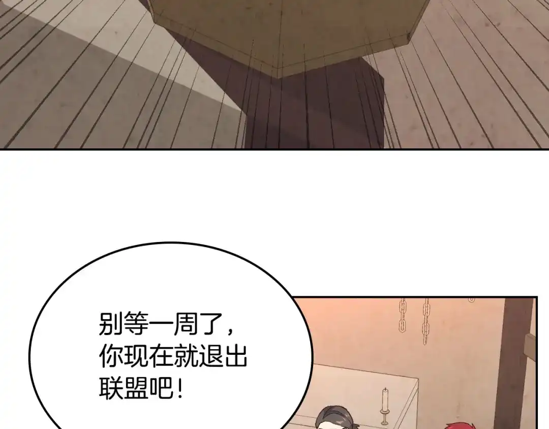 皇帝与女骑士 第74话 打猎之行 第90页