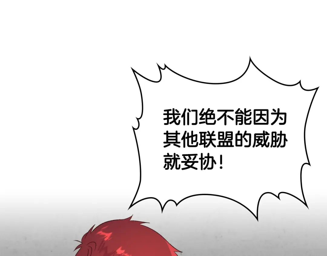 皇帝与女骑士 第74话 打猎之行 第113页