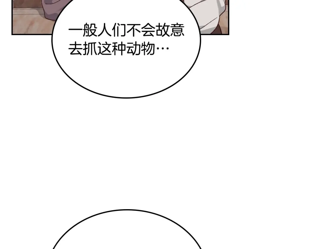 皇帝与女骑士 第74话 打猎之行 第25页