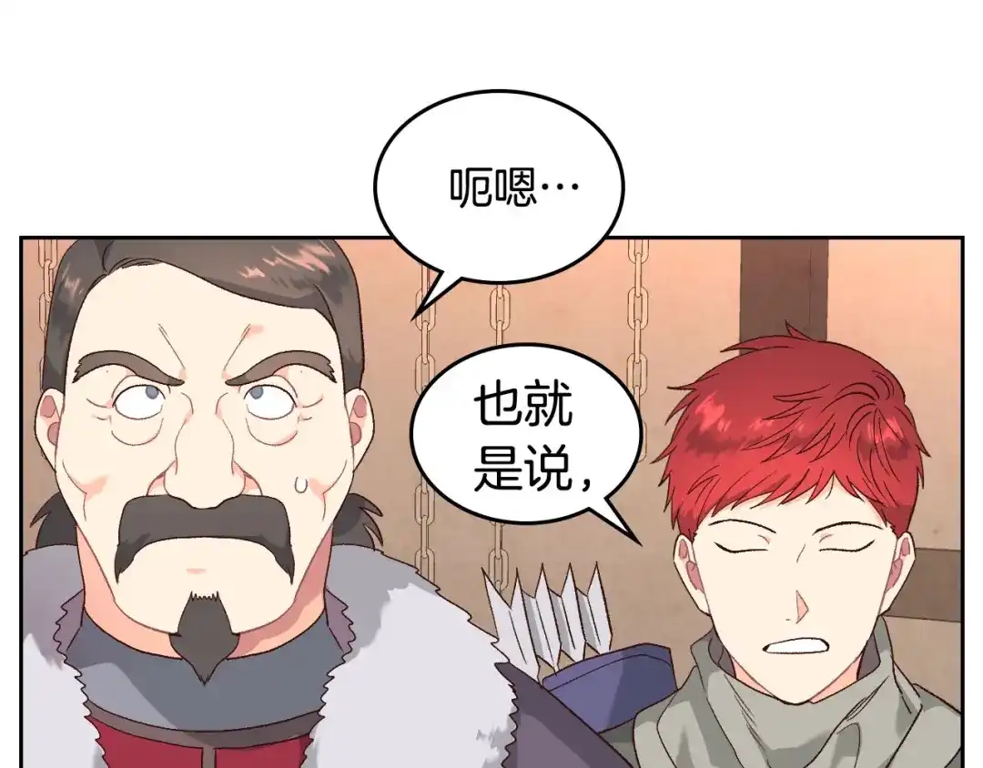 皇帝与女骑士 第74话 打猎之行 第92页