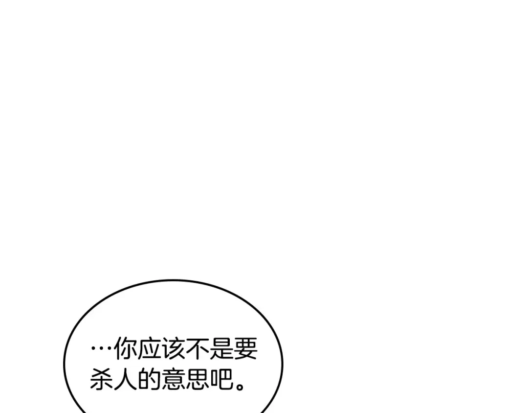 皇帝与女骑士 第74话 打猎之行 第129页