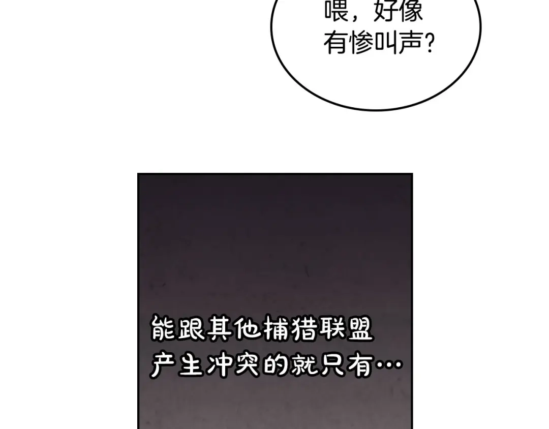 皇帝与女骑士 第74话 打猎之行 第78页