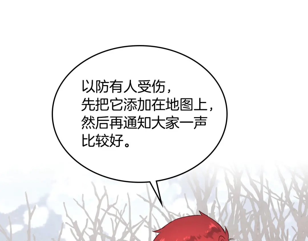 皇帝与女骑士 第74话 打猎之行 第44页