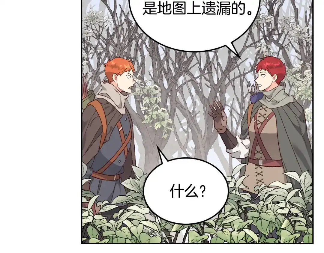 皇帝与女骑士 第74话 打猎之行 第41页