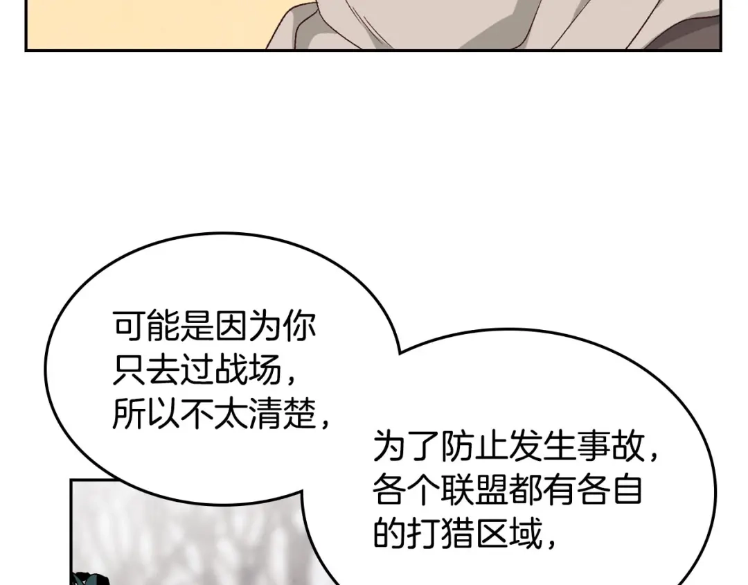 皇帝与女骑士 第74话 打猎之行 第52页