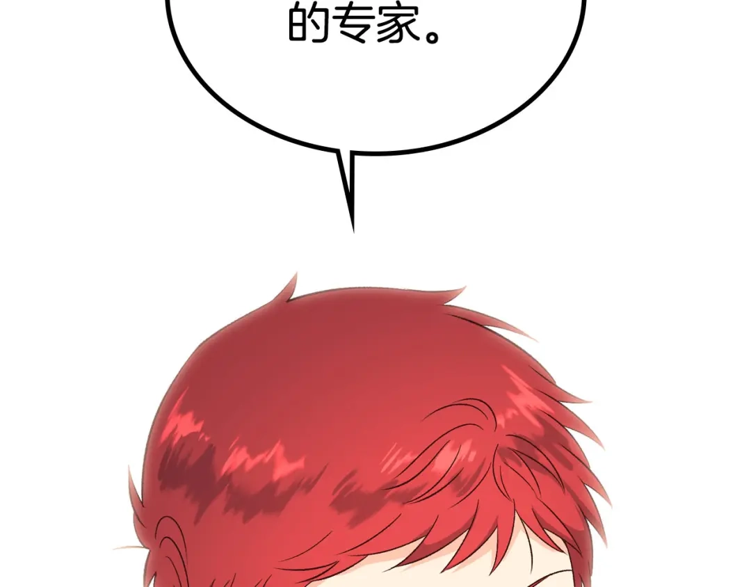 皇帝与女骑士 第74话 打猎之行 第125页