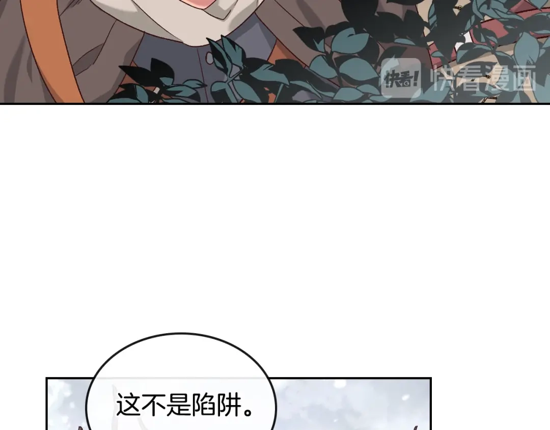 皇帝与女骑士 第74话 打猎之行 第46页