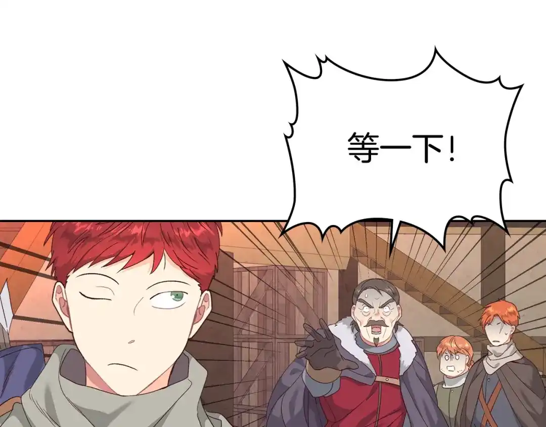 皇帝与女骑士 第74话 打猎之行 第106页