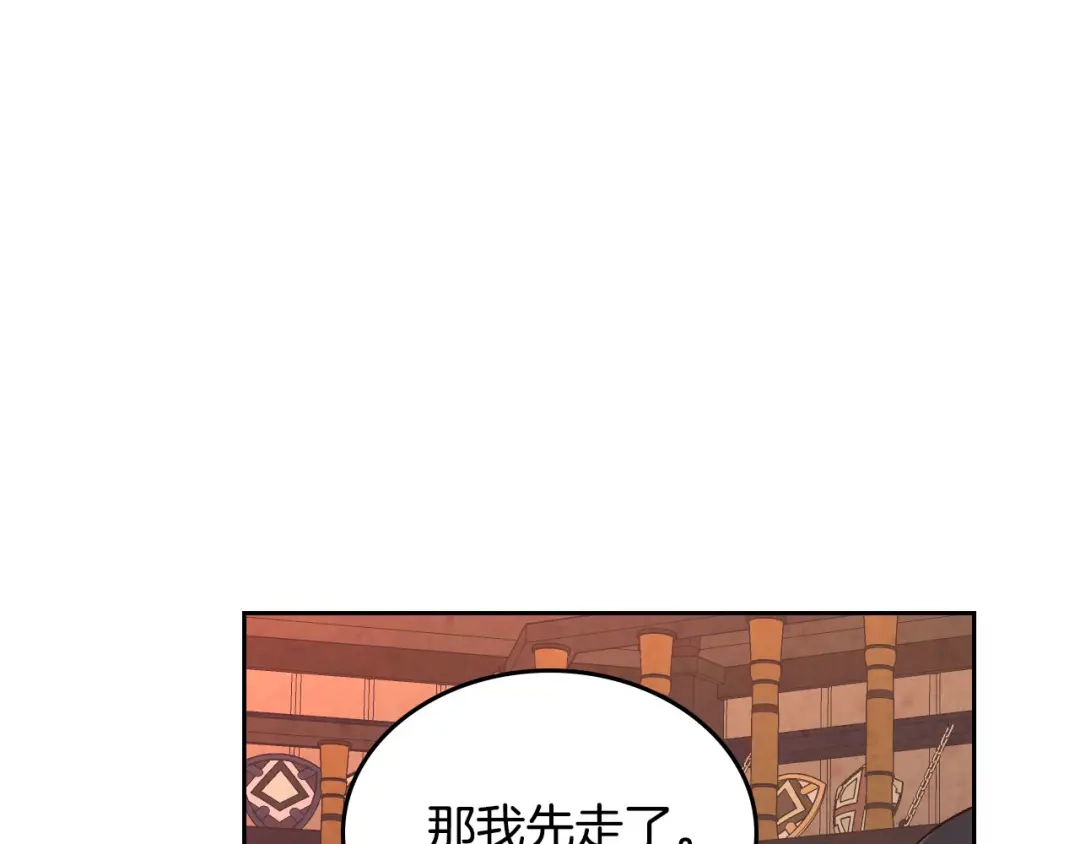 皇帝与女骑士 第74话 打猎之行 第101页