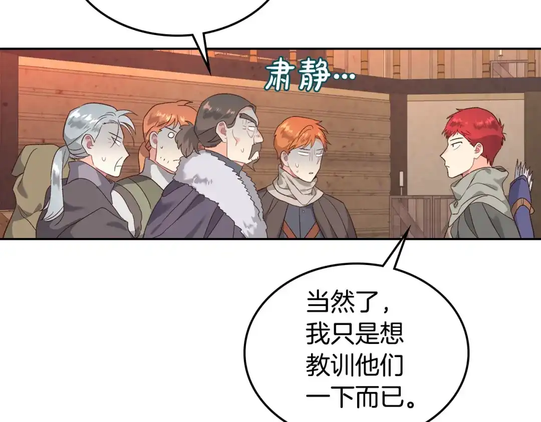 皇帝与女骑士 第74话 打猎之行 第130页