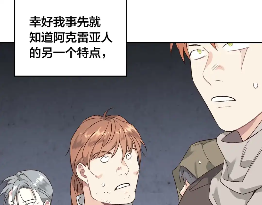 皇帝与女骑士 第74话 打猎之行 第104页