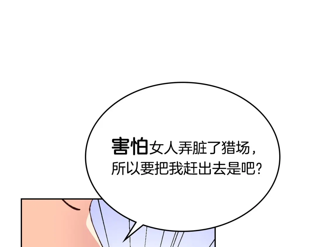 皇帝与女骑士 第74话 打猎之行 第96页