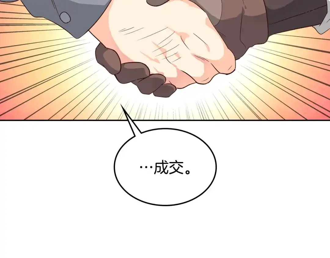 皇帝与女骑士 第74话 打猎之行 第137页