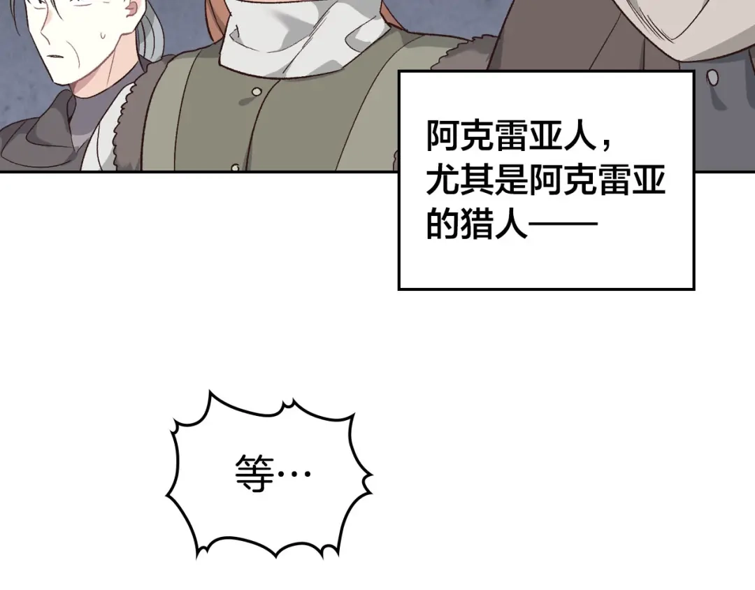 皇帝与女骑士 第74话 打猎之行 第105页