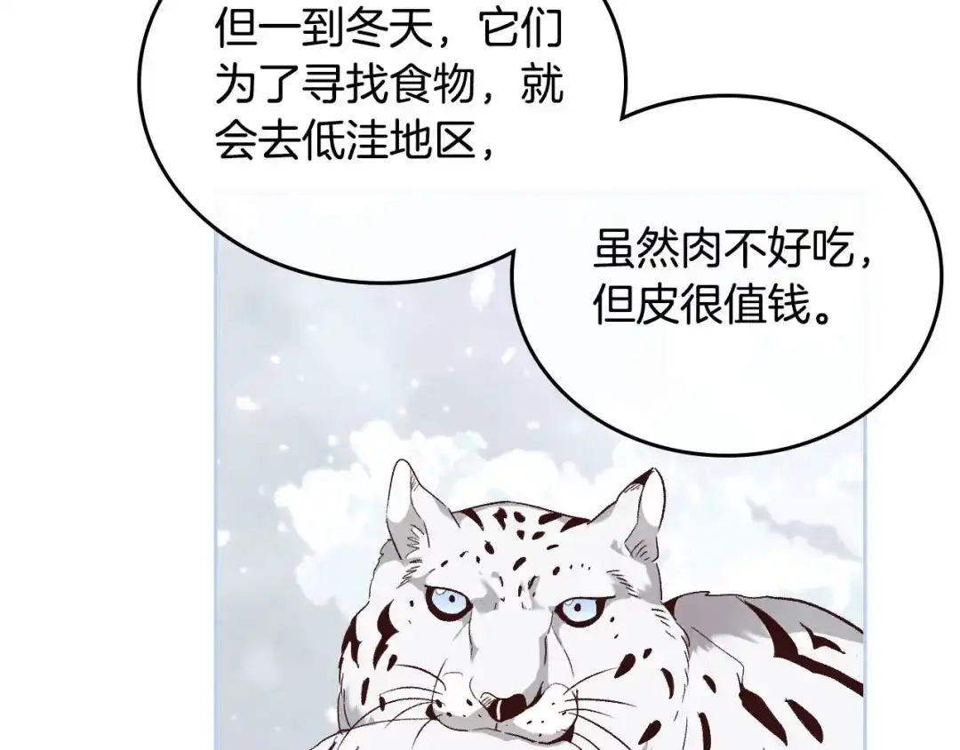 皇帝与女骑士 第74话 打猎之行 第26页